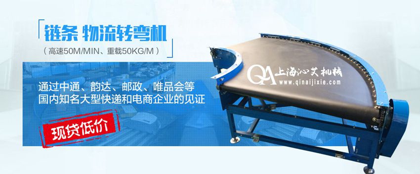 物流轉(zhuǎn)彎?rùn)C(jī) 物流轉(zhuǎn)彎?rùn)C(jī)